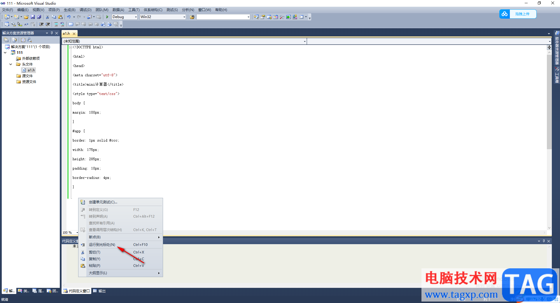 microsoft visual studio2010中運(yùn)行程序的方法