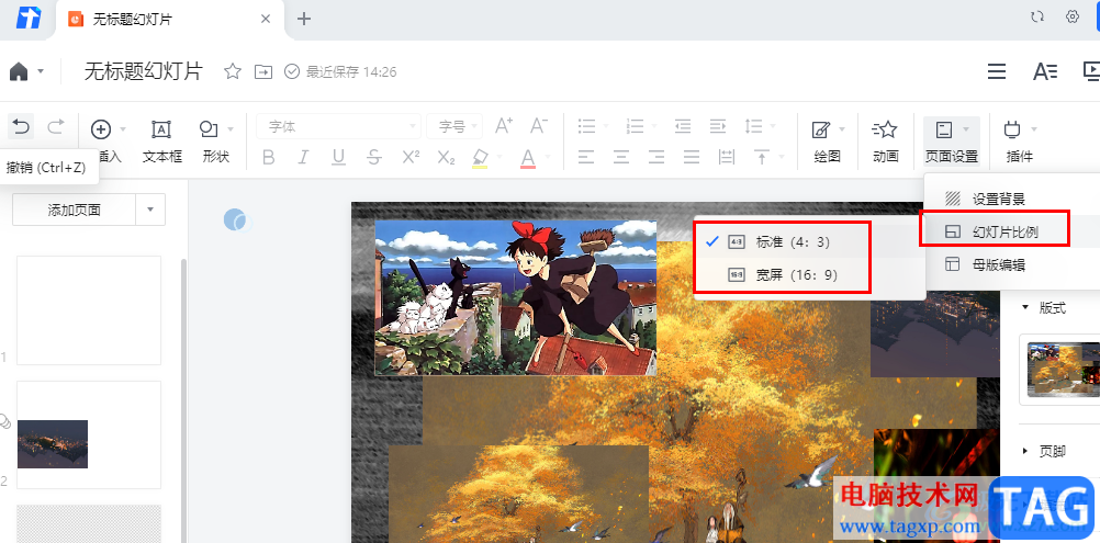 騰訊文檔更改幻燈片比例的方法