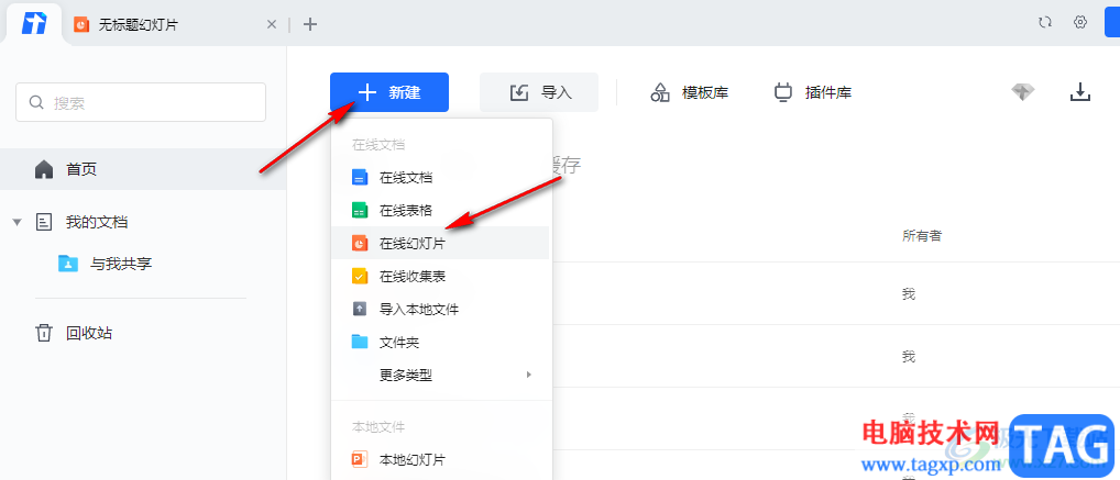 騰訊文檔更改幻燈片比例的方法