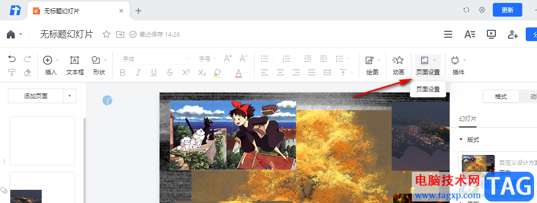 騰訊文檔更改幻燈片比例的方法