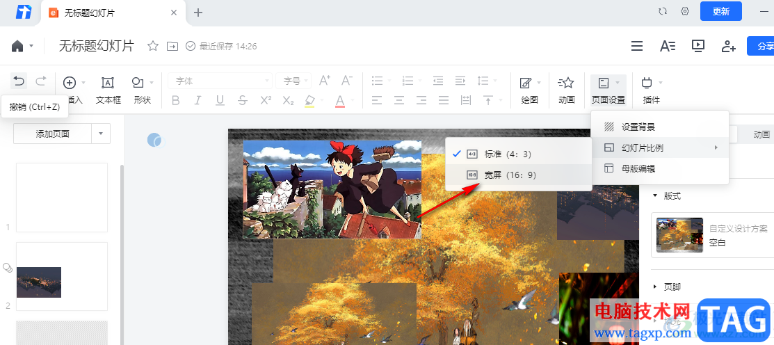 騰訊文檔更改幻燈片比例的方法