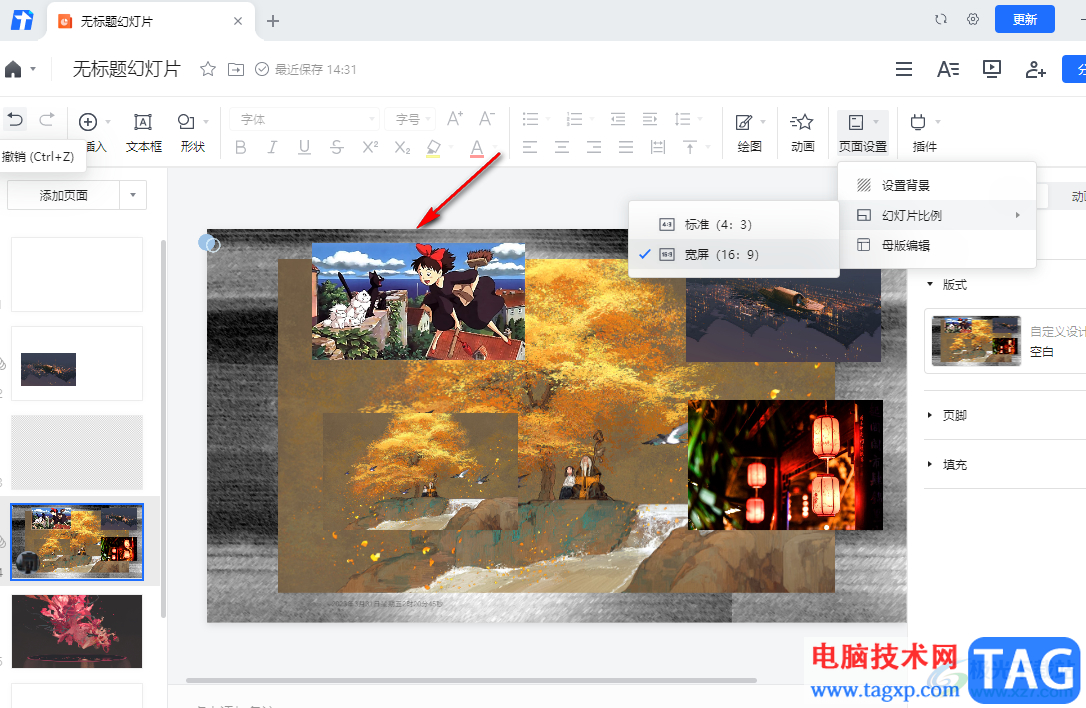 騰訊文檔更改幻燈片比例的方法