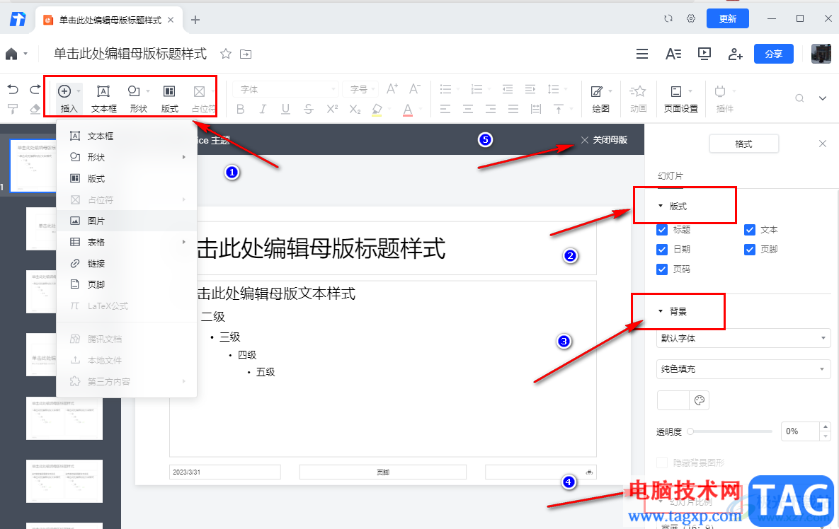 騰訊文檔將母版格式應(yīng)用到所有幻燈片的方法