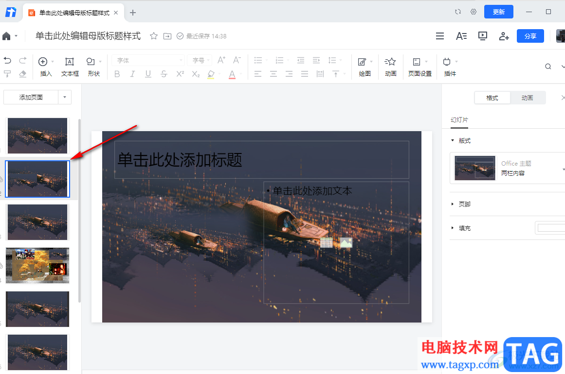 騰訊文檔將母版格式應(yīng)用到所有幻燈片的方法