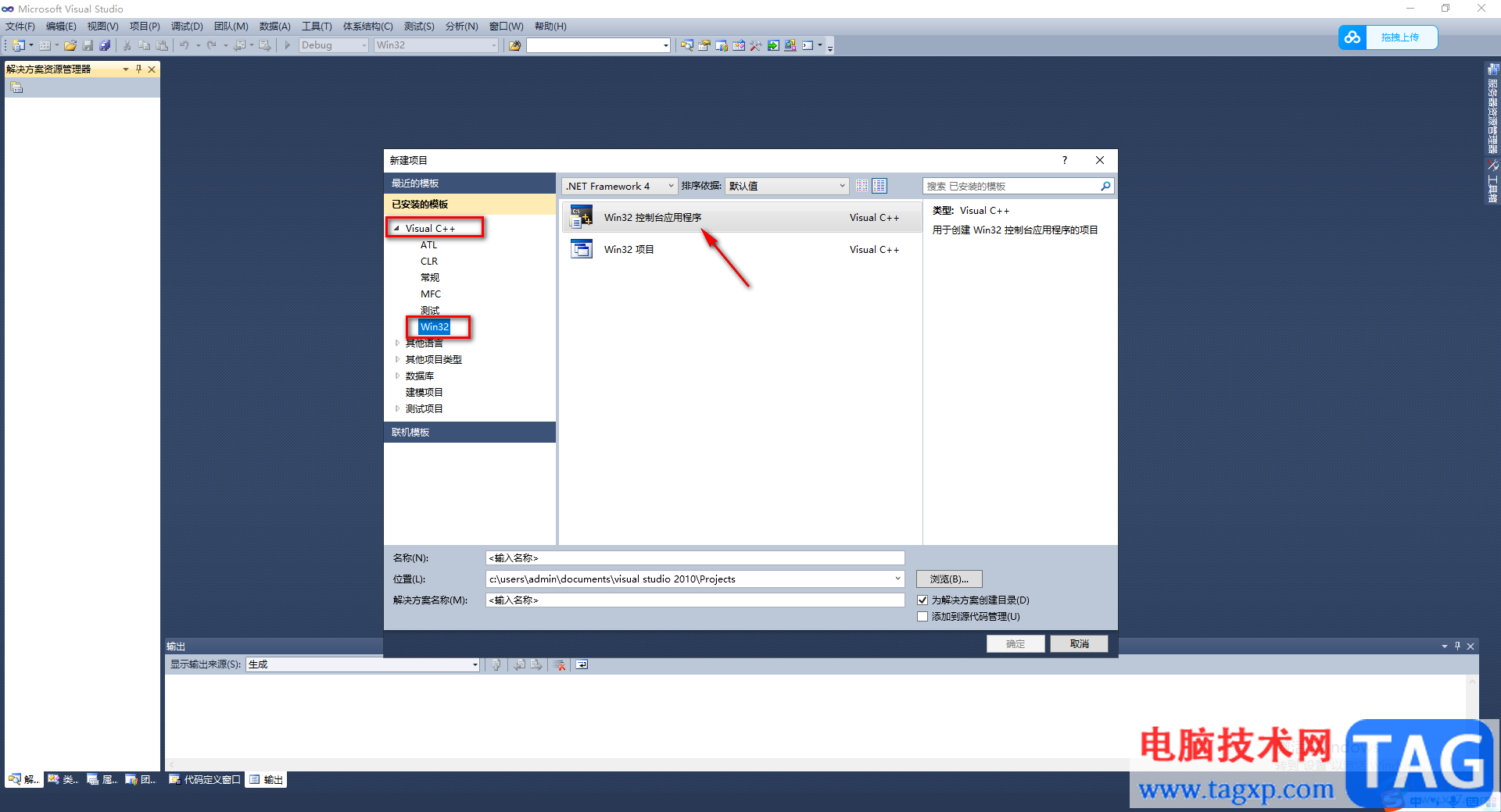 microsoft visual studio2010創(chuàng)建c++項(xiàng)目的方法