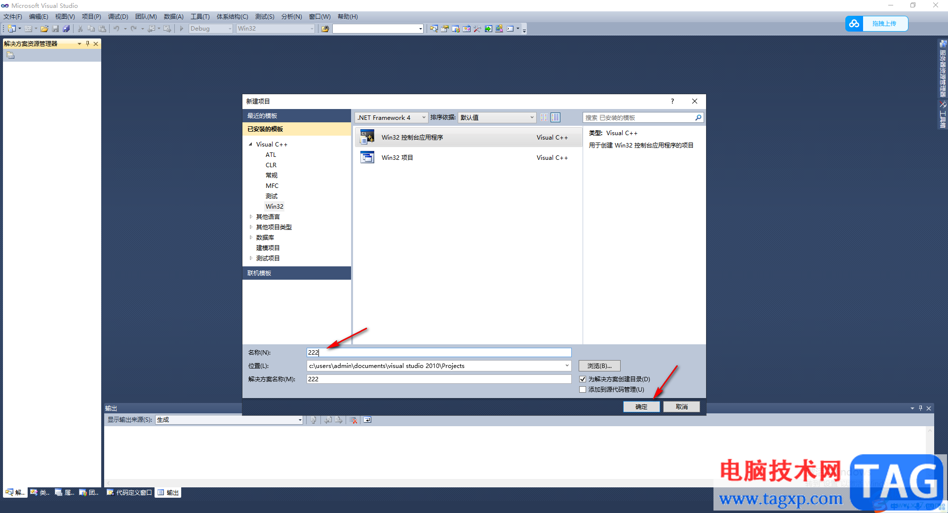microsoft visual studio2010創(chuàng)建c++項(xiàng)目的方法