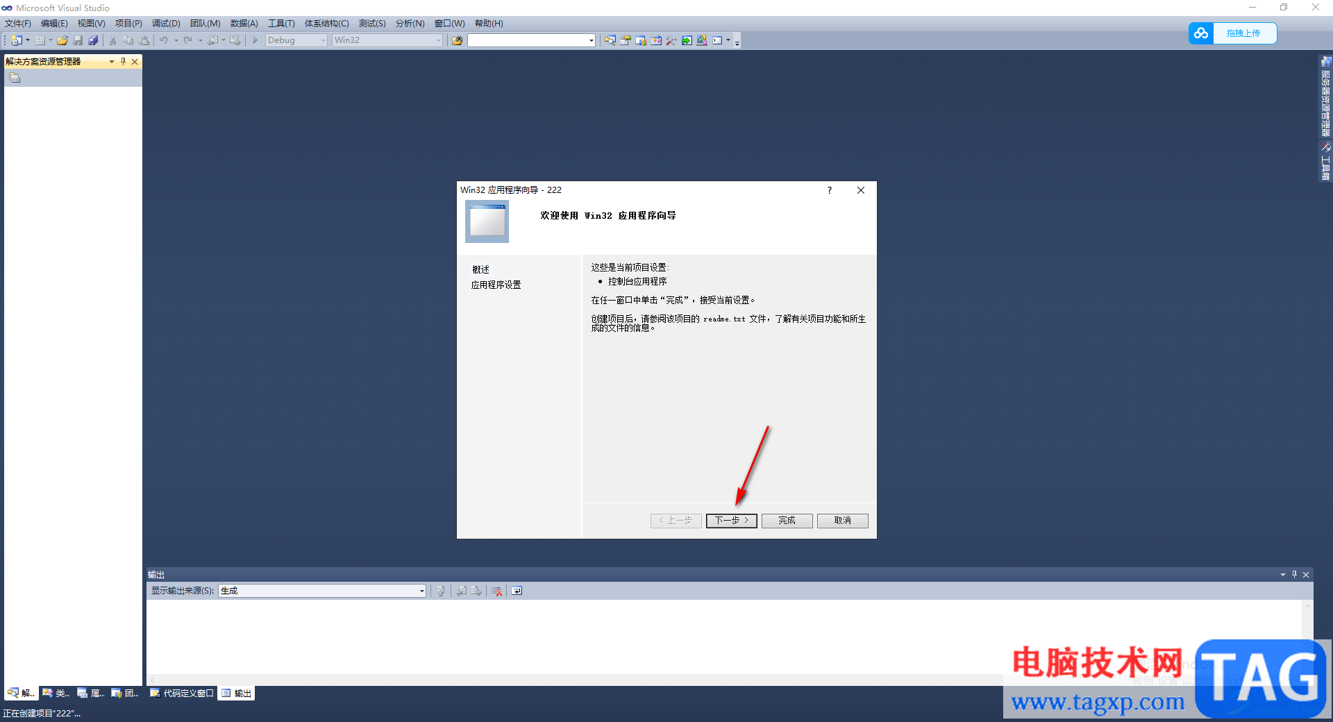 microsoft visual studio2010創(chuàng)建c++項(xiàng)目的方法