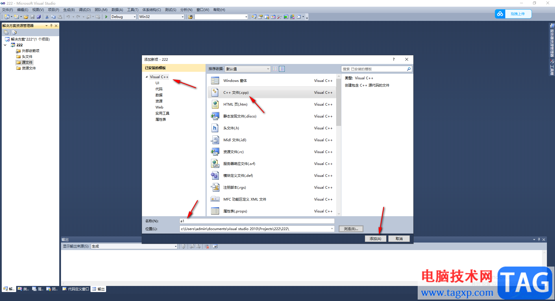 microsoft visual studio2010創(chuàng)建c++項(xiàng)目的方法