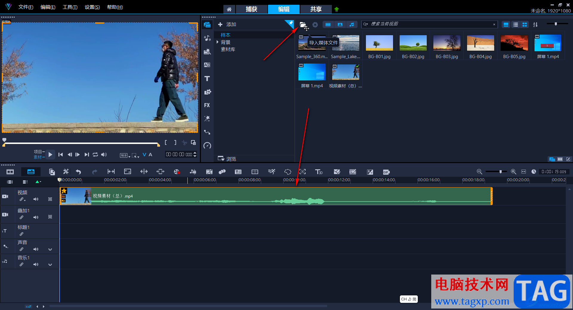 Corel VideoStudio裁剪視頻畫面的方法教程