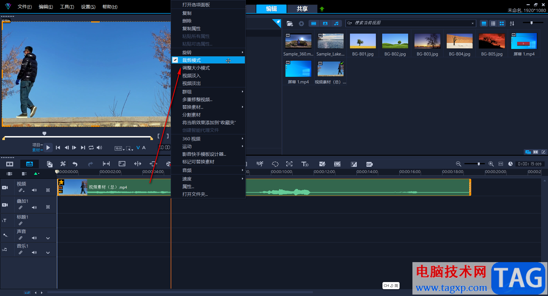 Corel VideoStudio裁剪視頻畫面的方法教程