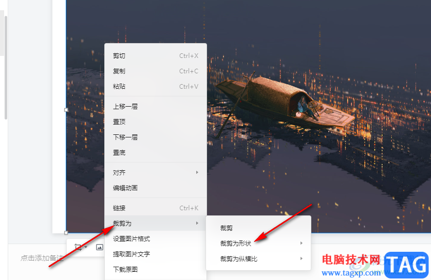 騰訊文檔將圖片裁剪為自己需要的形狀的方法
