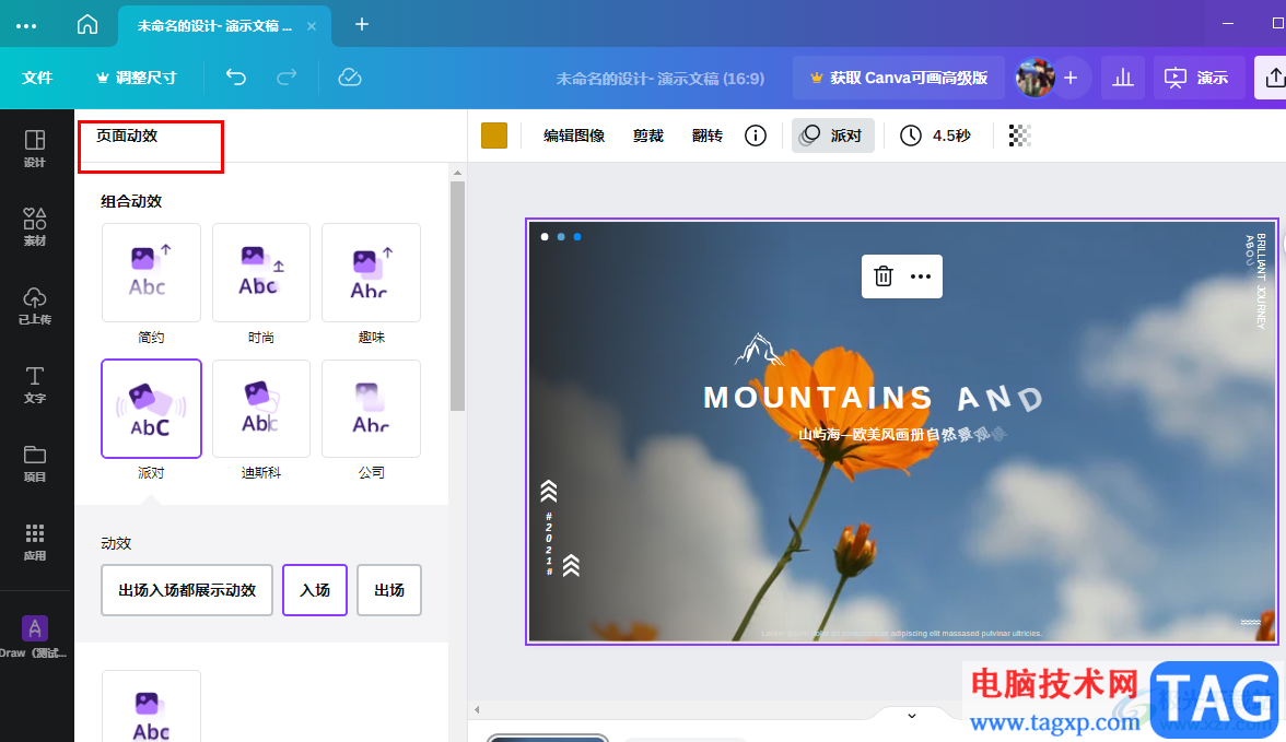 Canva可畫添加頁面動(dòng)態(tài)效果的方法