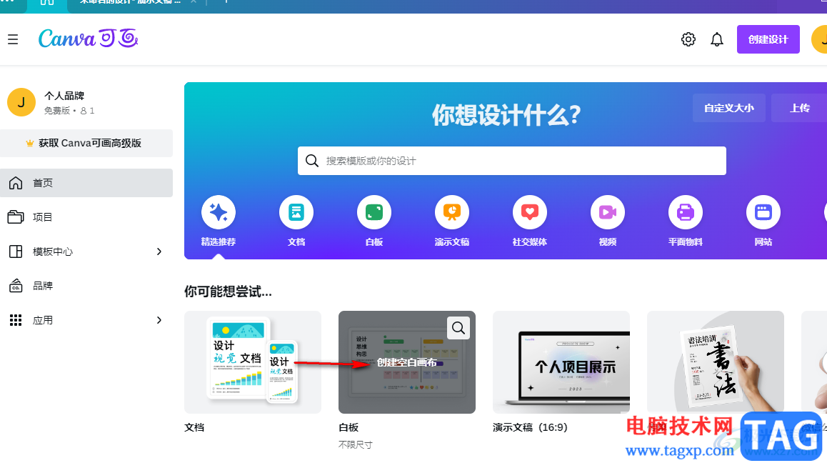 Canva可畫添加頁面動(dòng)態(tài)效果的方法