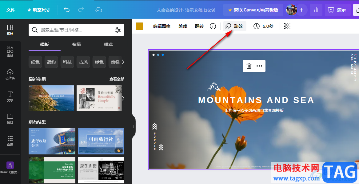 Canva可畫添加頁面動(dòng)態(tài)效果的方法