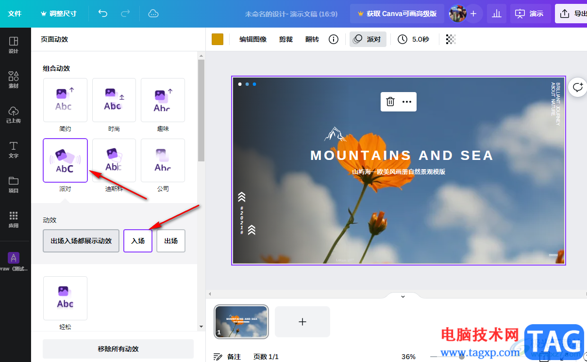 Canva可畫添加頁面動(dòng)態(tài)效果的方法