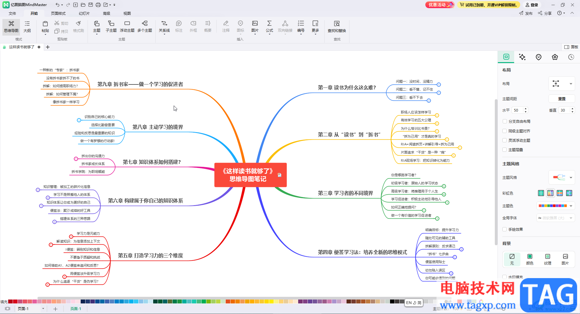 億圖腦圖mindmaster插入附件的方法教程