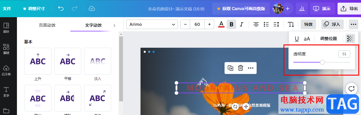 Canva可畫調(diào)整文字透明度的方法