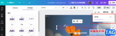 Canva可畫調(diào)整文字透明度的方法