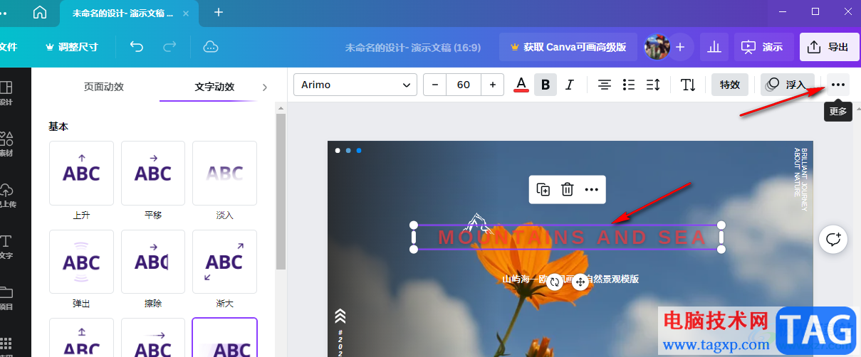 Canva可畫調(diào)整文字透明度的方法