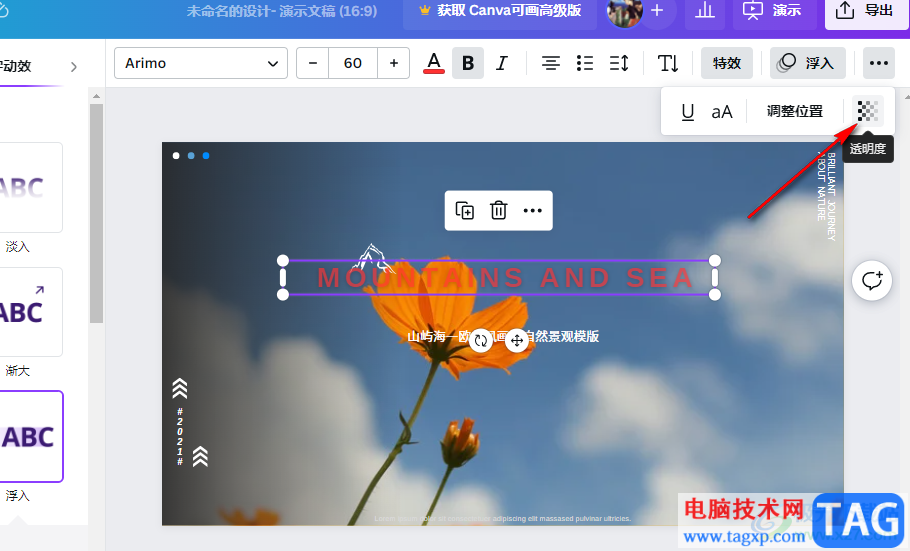 Canva可畫調(diào)整文字透明度的方法