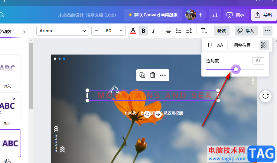 Canva可畫調(diào)整文字透明度的方法