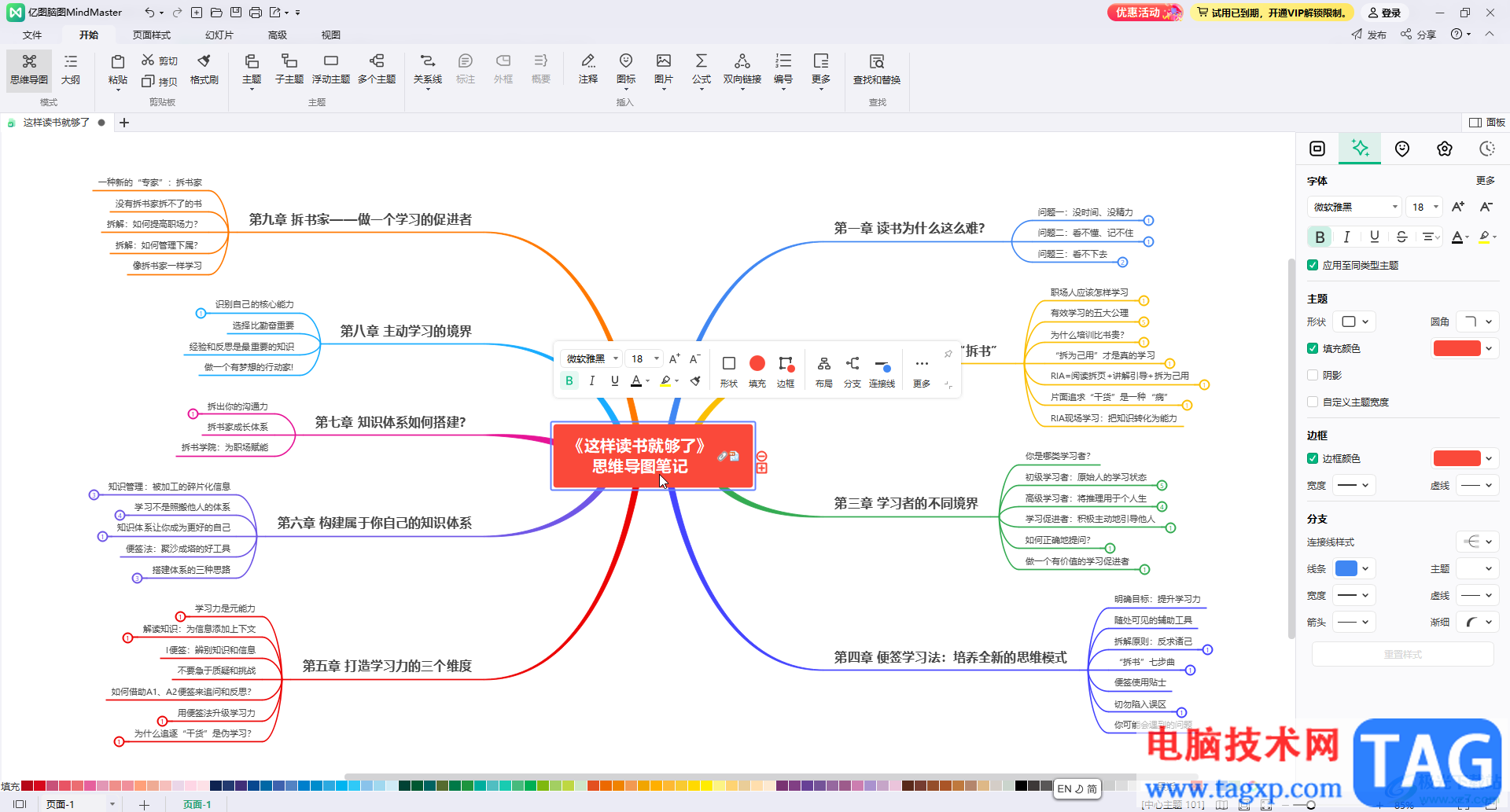 億圖腦圖mindmaster中創(chuàng)建表格的方法教程