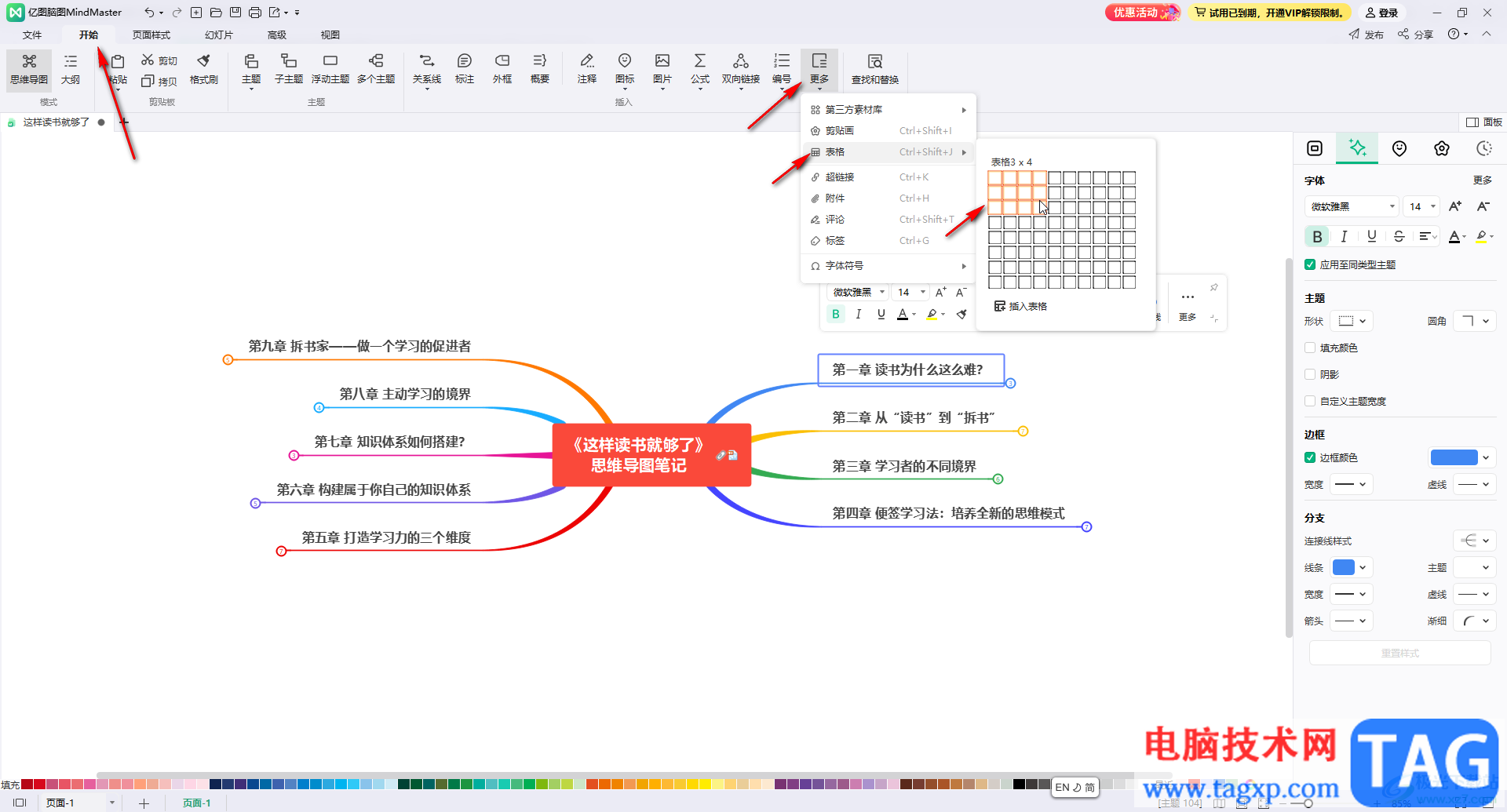 億圖腦圖mindmaster中創(chuàng)建表格的方法教程