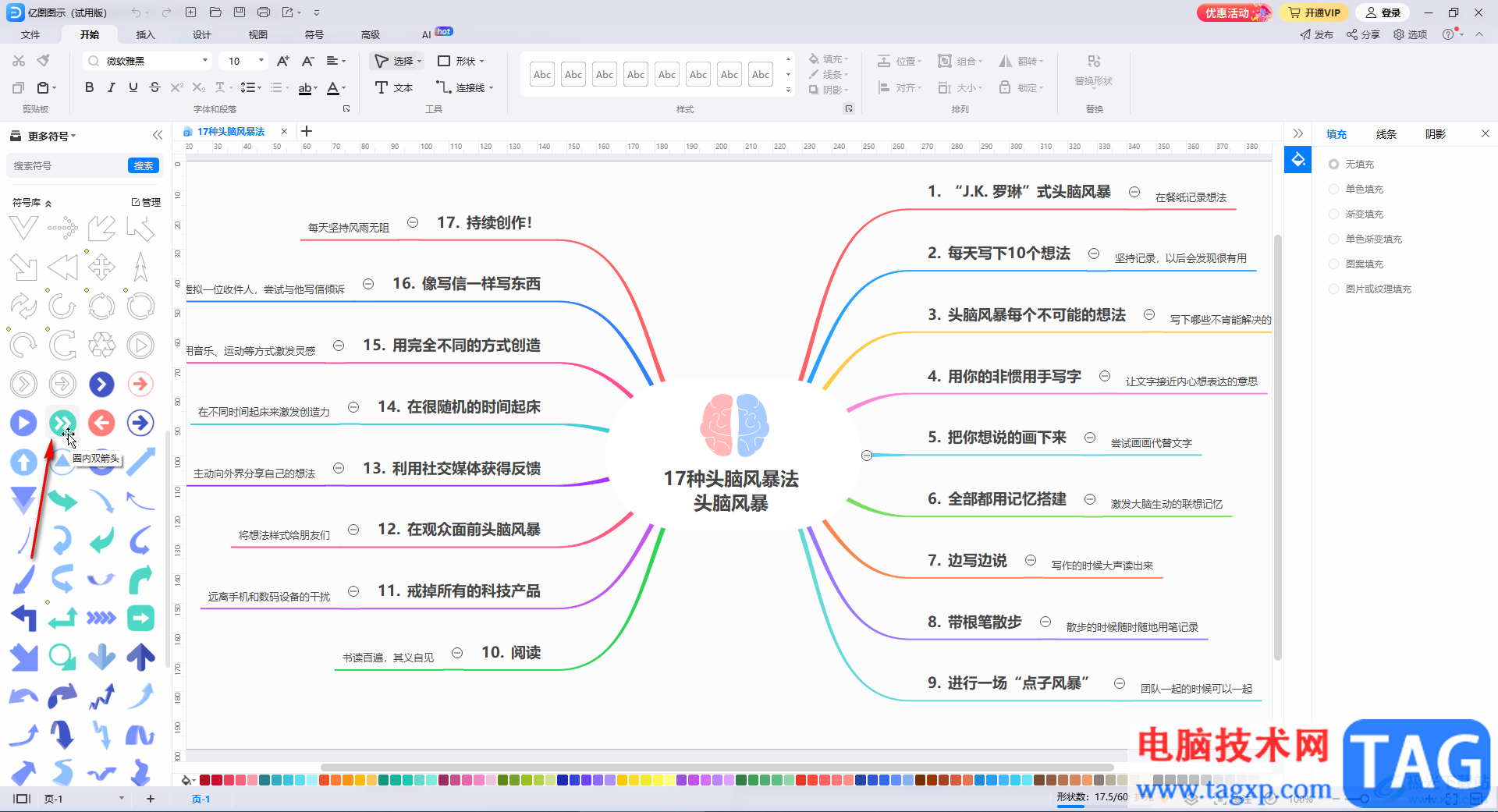 億圖圖示中插入圓圈內(nèi)雙箭頭形狀的方法教程