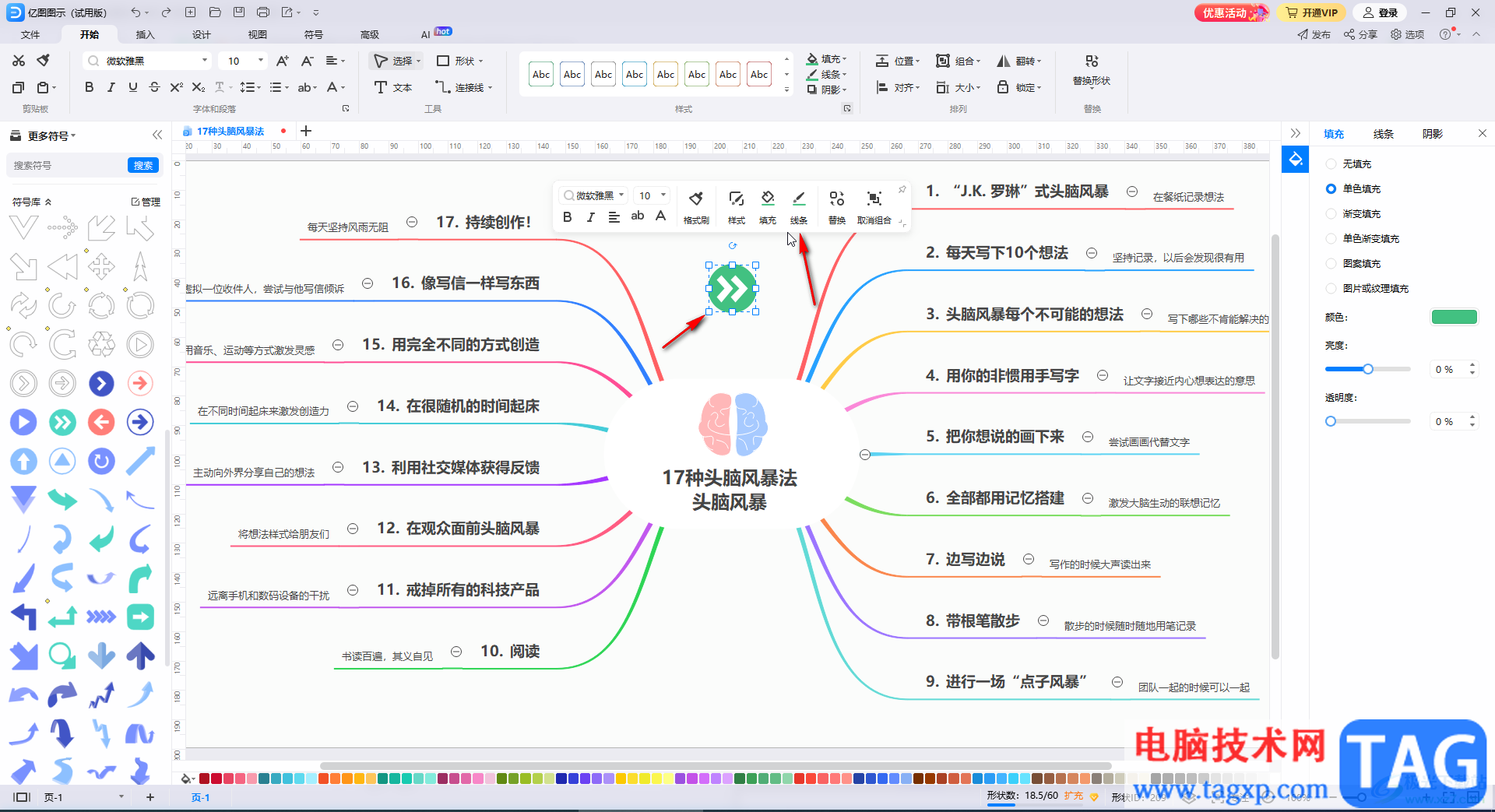 億圖圖示中插入圓圈內(nèi)雙箭頭形狀的方法教程