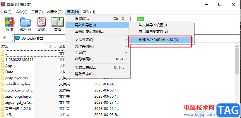 WinRAR創(chuàng)建配置文件的方法