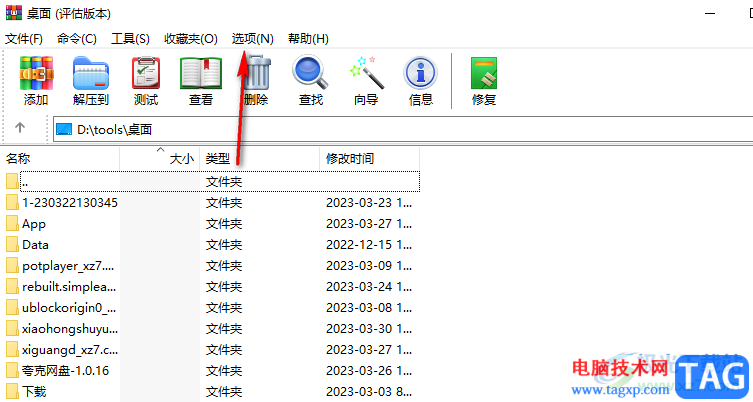 WinRAR創(chuàng)建配置文件的方法
