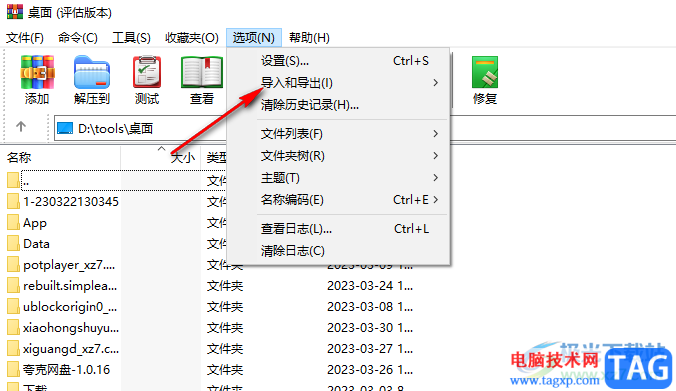 WinRAR創(chuàng)建配置文件的方法