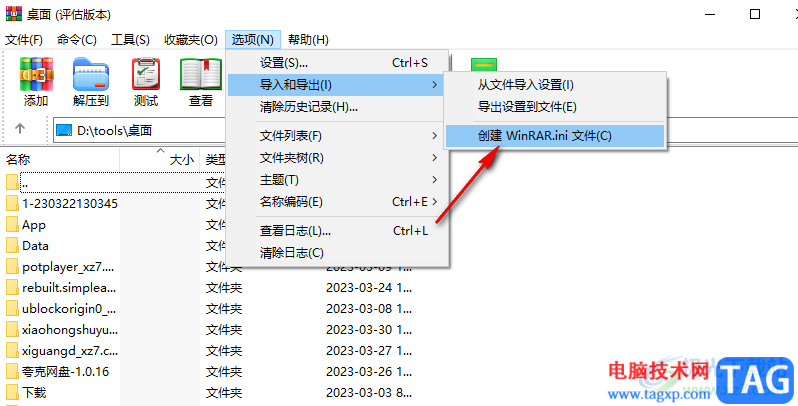 WinRAR創(chuàng)建配置文件的方法