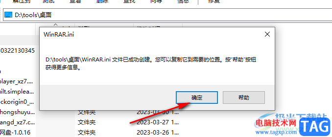 WinRAR創(chuàng)建配置文件的方法