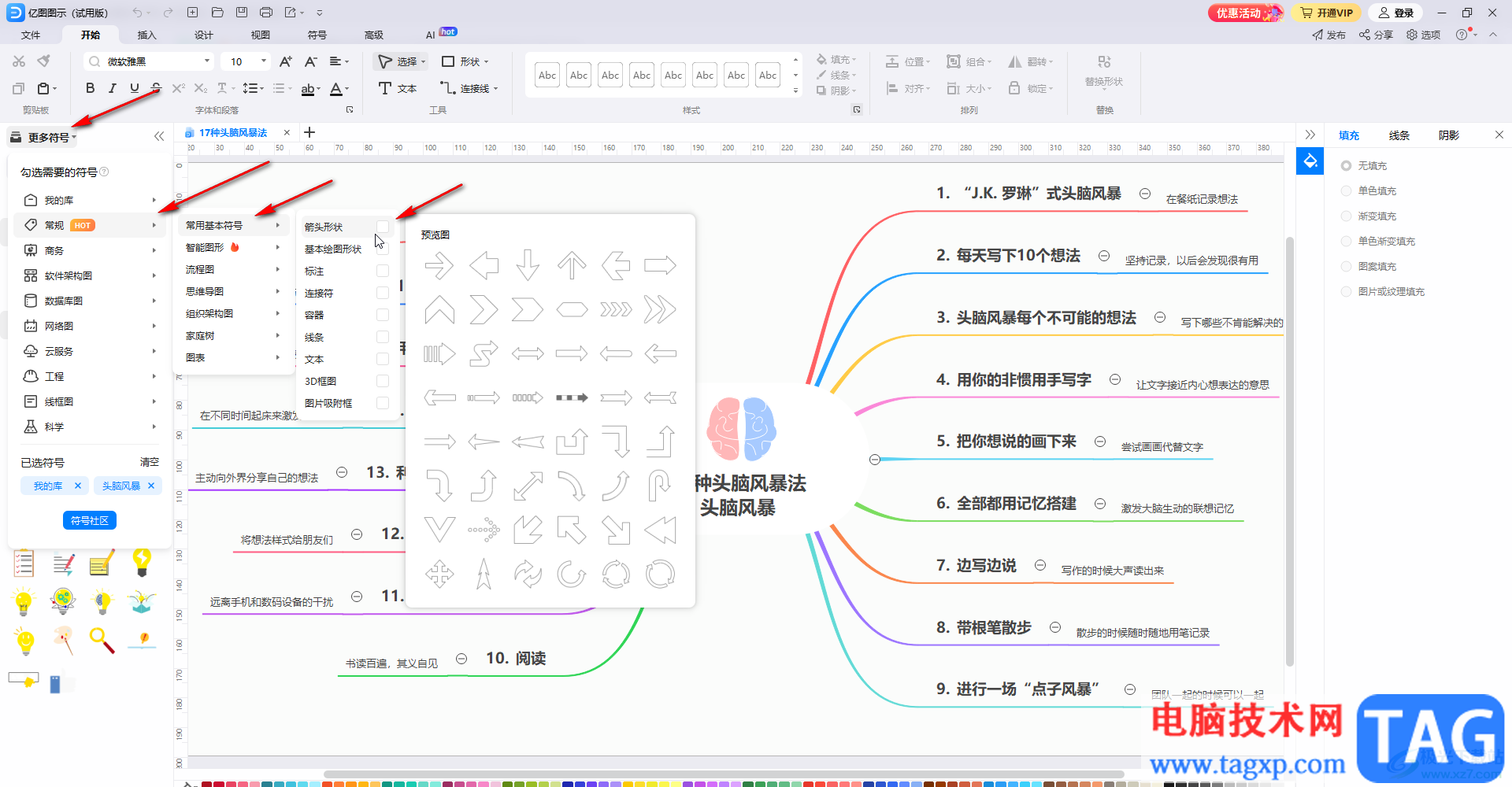 億圖圖示中插入圓圈內(nèi)雙箭頭形狀的方法教程