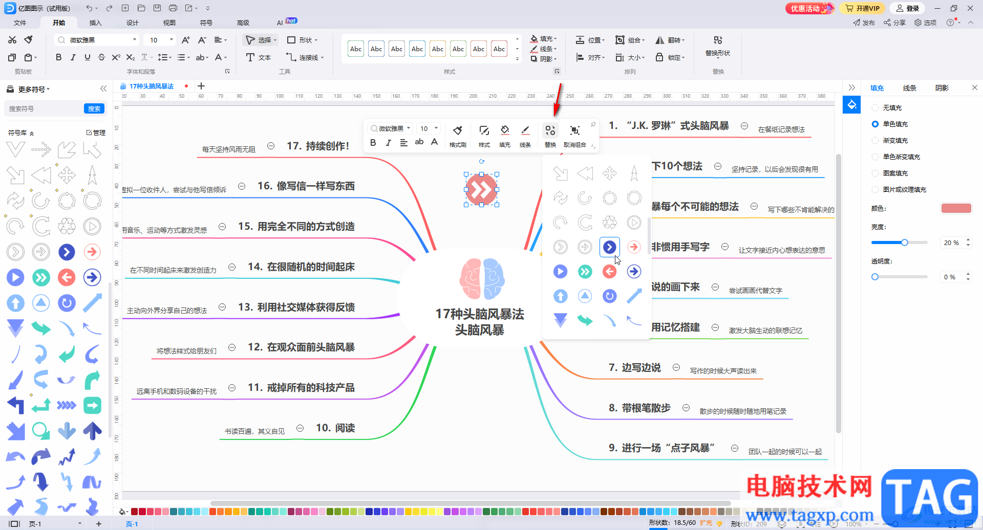億圖圖示中插入圓圈內(nèi)雙箭頭形狀的方法教程