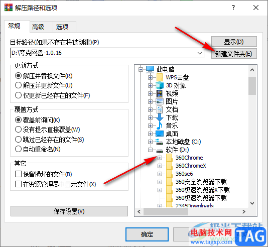 WinRAR將壓縮包解壓到指定文件夾的方法
