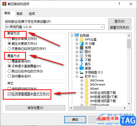 WinRAR將壓縮包解壓到指定文件夾的方法