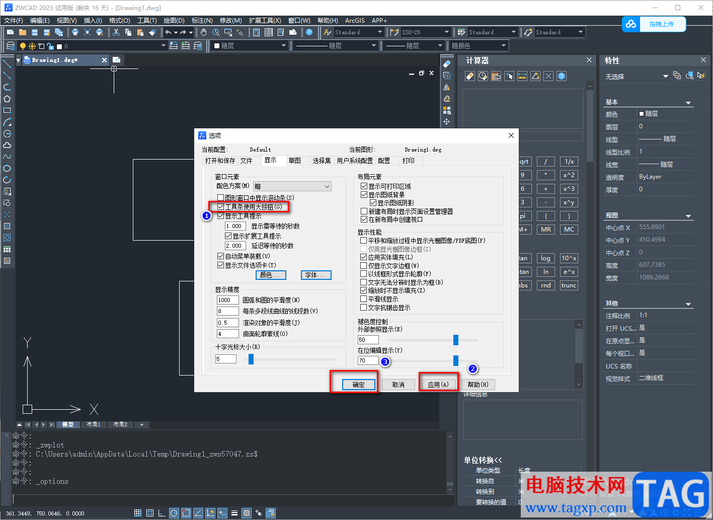 中望CAD2023把界面字體變大一點的方法教程