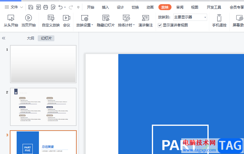 ?wps演示設(shè)置標(biāo)題圖標(biāo)的教程