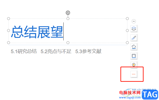 ?wps演示設(shè)置標(biāo)題圖標(biāo)的教程