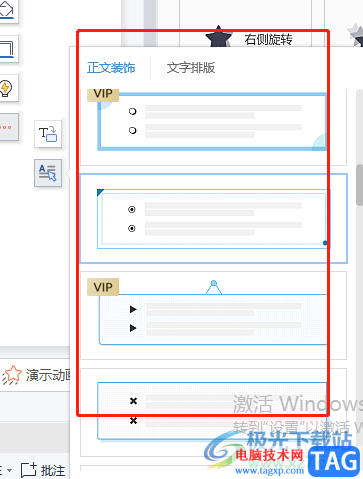 ?wps演示設(shè)置標(biāo)題圖標(biāo)的教程