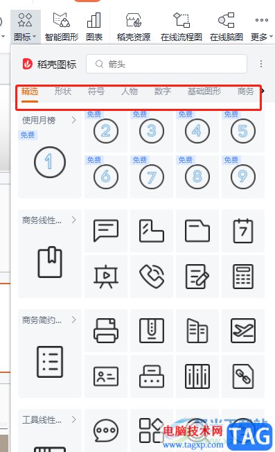 ?wps演示設(shè)置標(biāo)題圖標(biāo)的教程