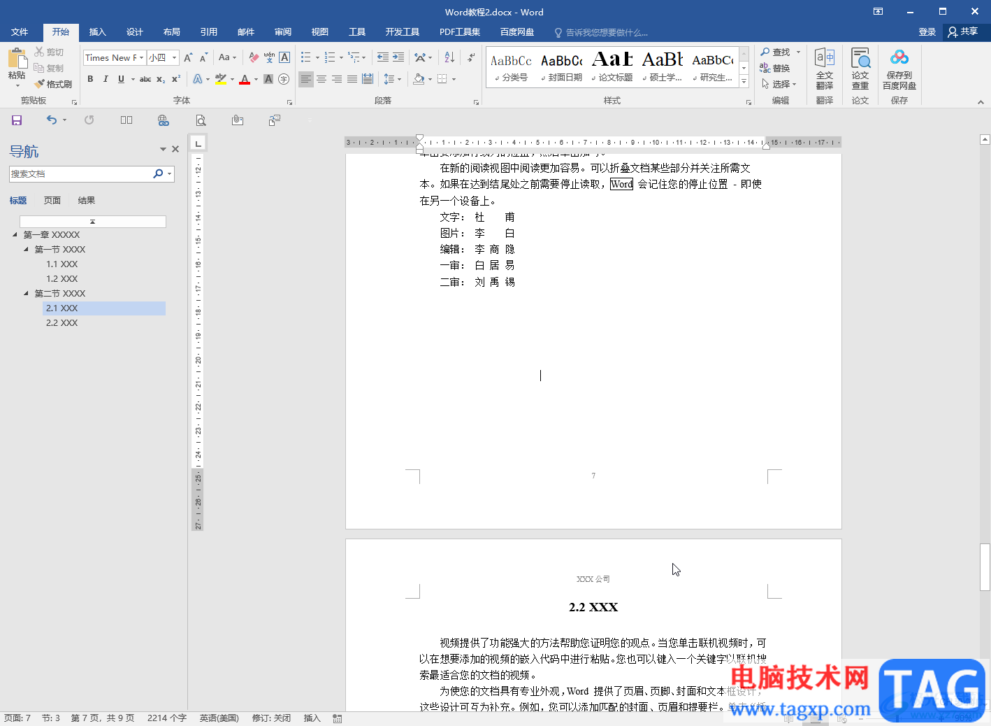 Word文檔刪除頁眉頁腳的方法教程