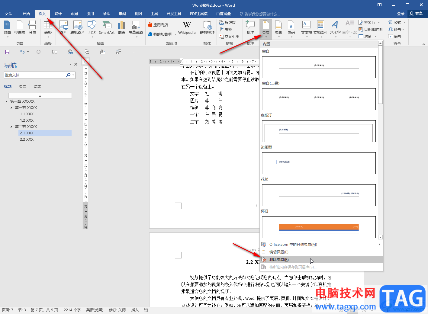 Word文檔刪除頁眉頁腳的方法教程