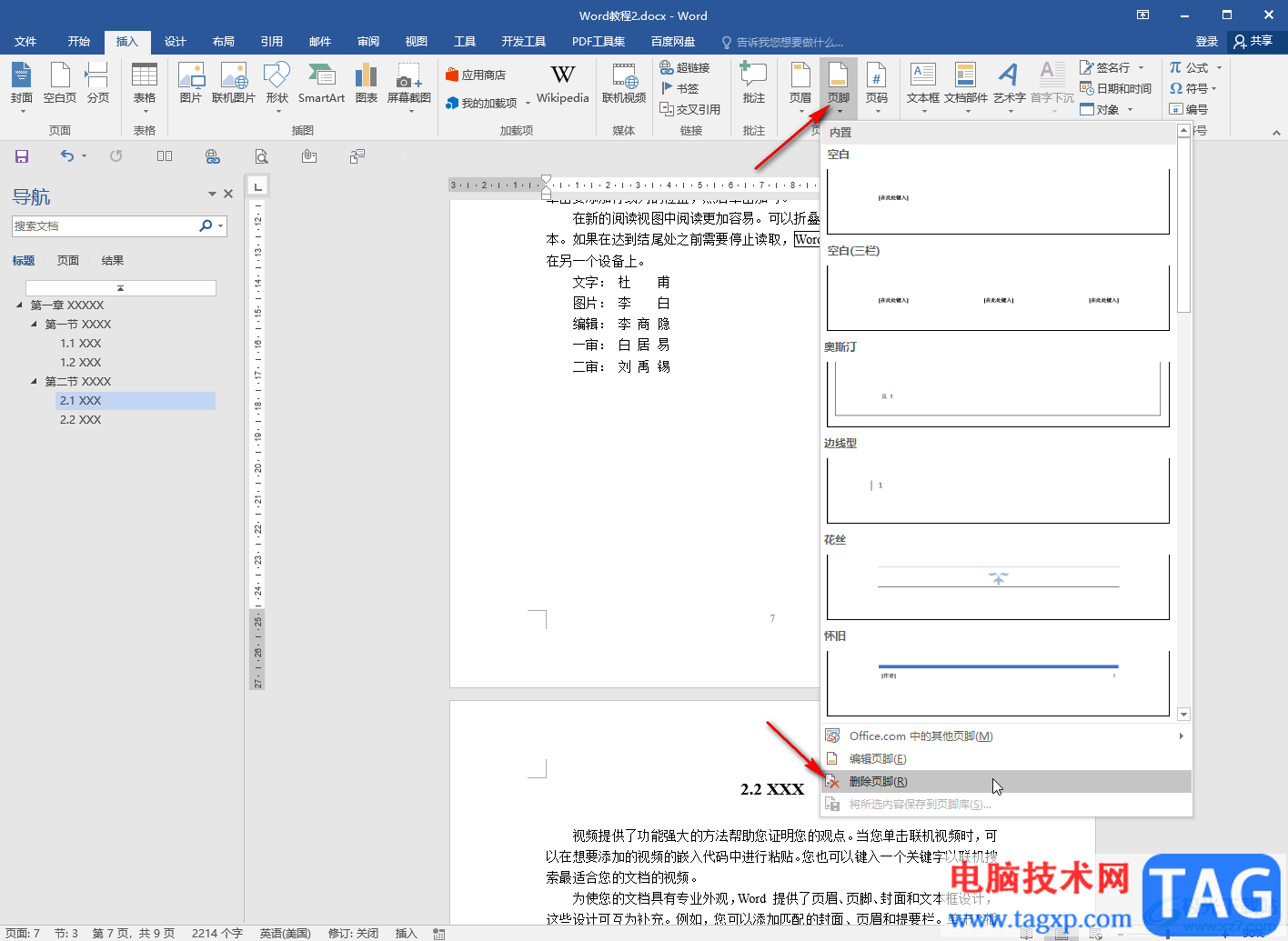 Word文檔刪除頁眉頁腳的方法教程