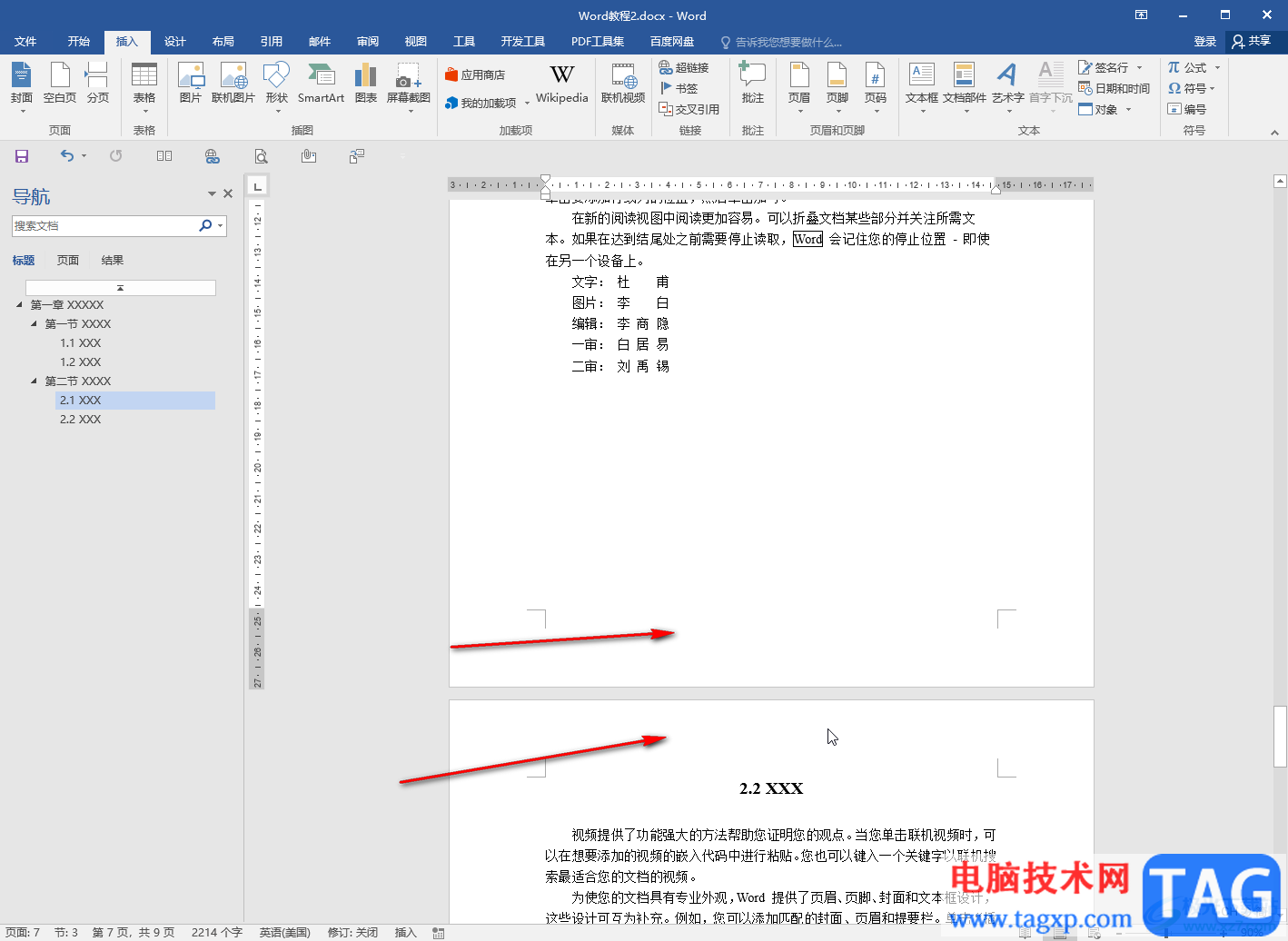Word文檔刪除頁眉頁腳的方法教程
