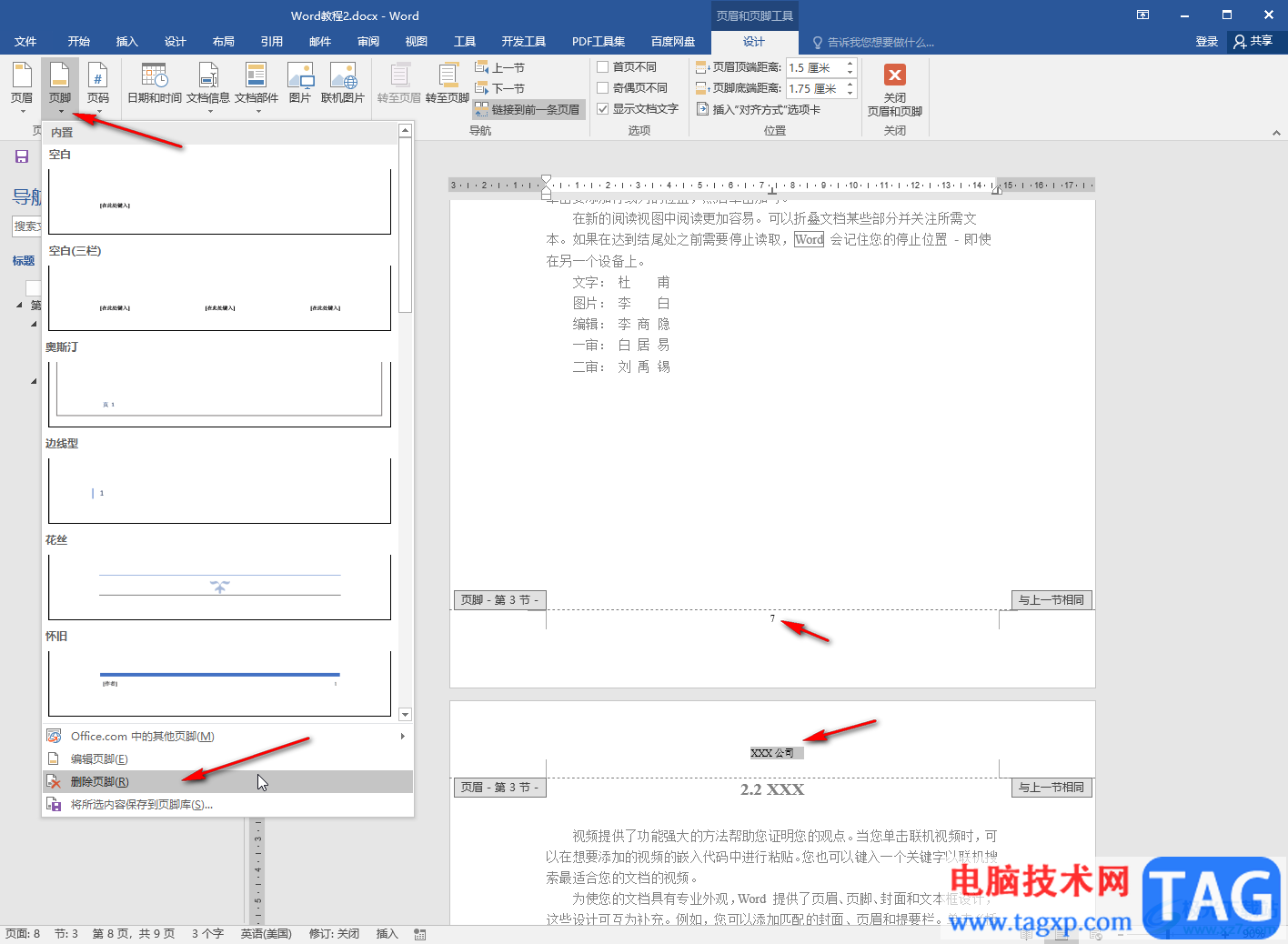 Word文檔刪除頁眉頁腳的方法教程