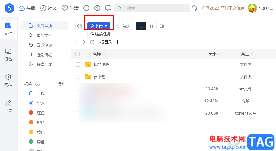 115網(wǎng)盤上傳本地文檔的方法