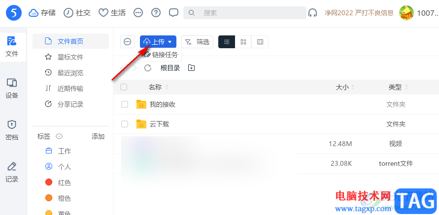 115網(wǎng)盤上傳本地文檔的方法
